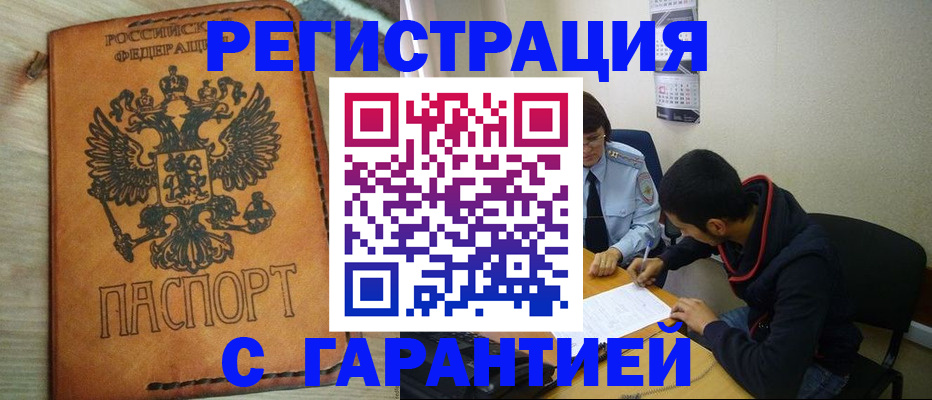 временная регистрация надежно в Кашире