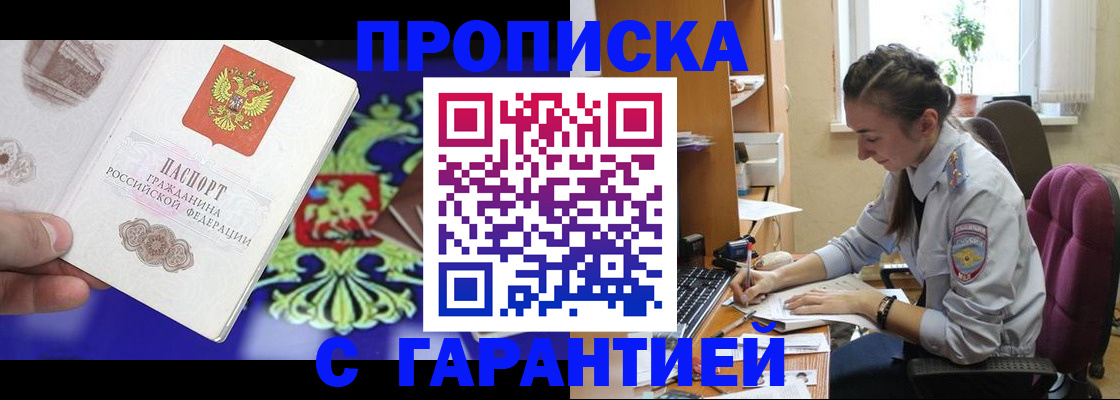 прописка штамп в Кашире